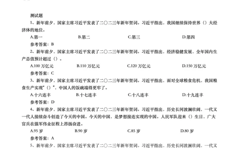 2022年重要讲话内容划重点+试题(2022年全年版)-完版_2026考公资料_（49）政治理论合集_政治理论合集_2025国考新增课程政治理论部分_政治理论常识