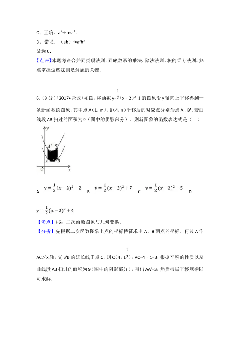2017年盐城市中考数学试题及答案_中考真题_2.数学中考真题2015-2024年_地区卷_江苏省_盐城中考数学08-21年