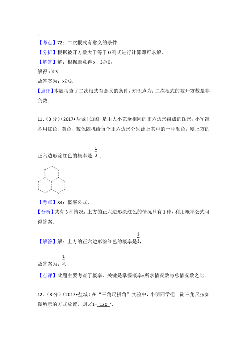 2017年盐城市中考数学试题及答案_中考真题_2.数学中考真题2015-2024年_地区卷_江苏省_盐城中考数学08-21年