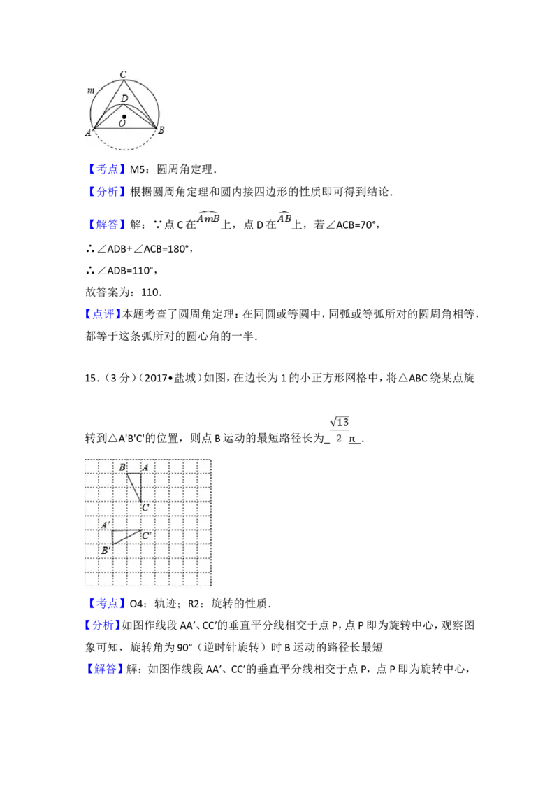 2017年盐城市中考数学试题及答案_中考真题_2.数学中考真题2015-2024年_地区卷_江苏省_盐城中考数学08-21年
