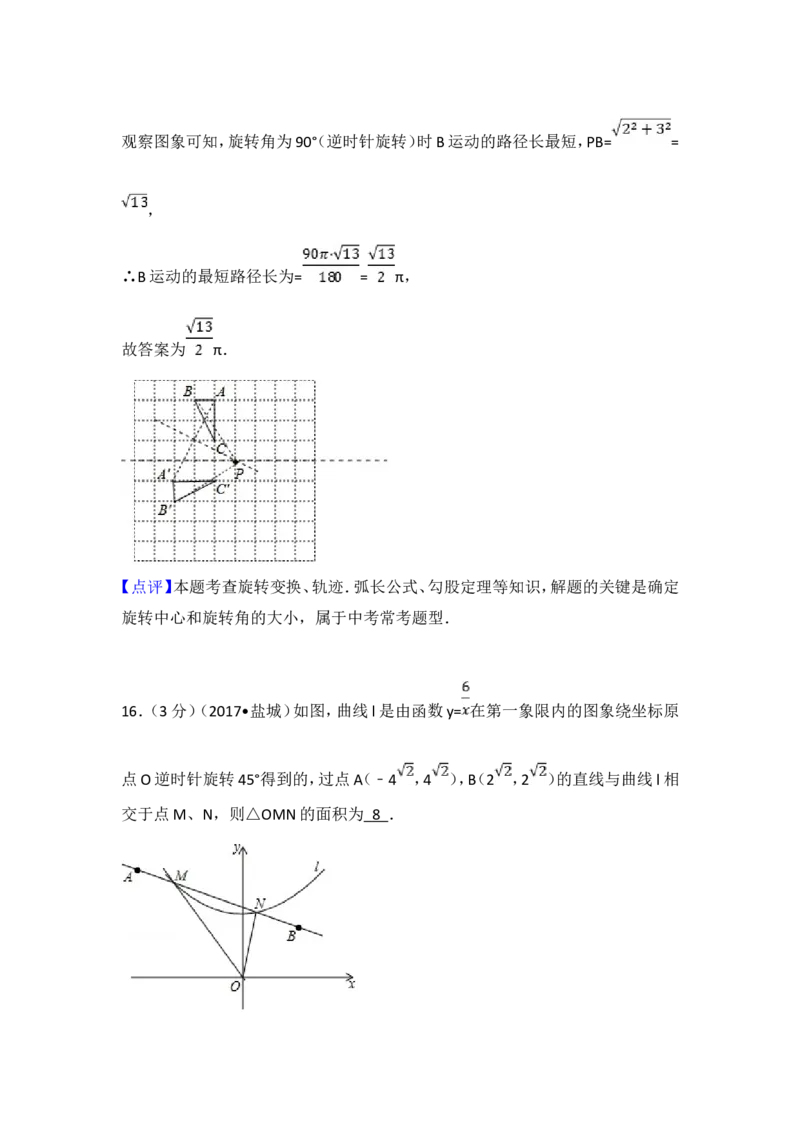 2017年盐城市中考数学试题及答案_中考真题_2.数学中考真题2015-2024年_地区卷_江苏省_盐城中考数学08-21年