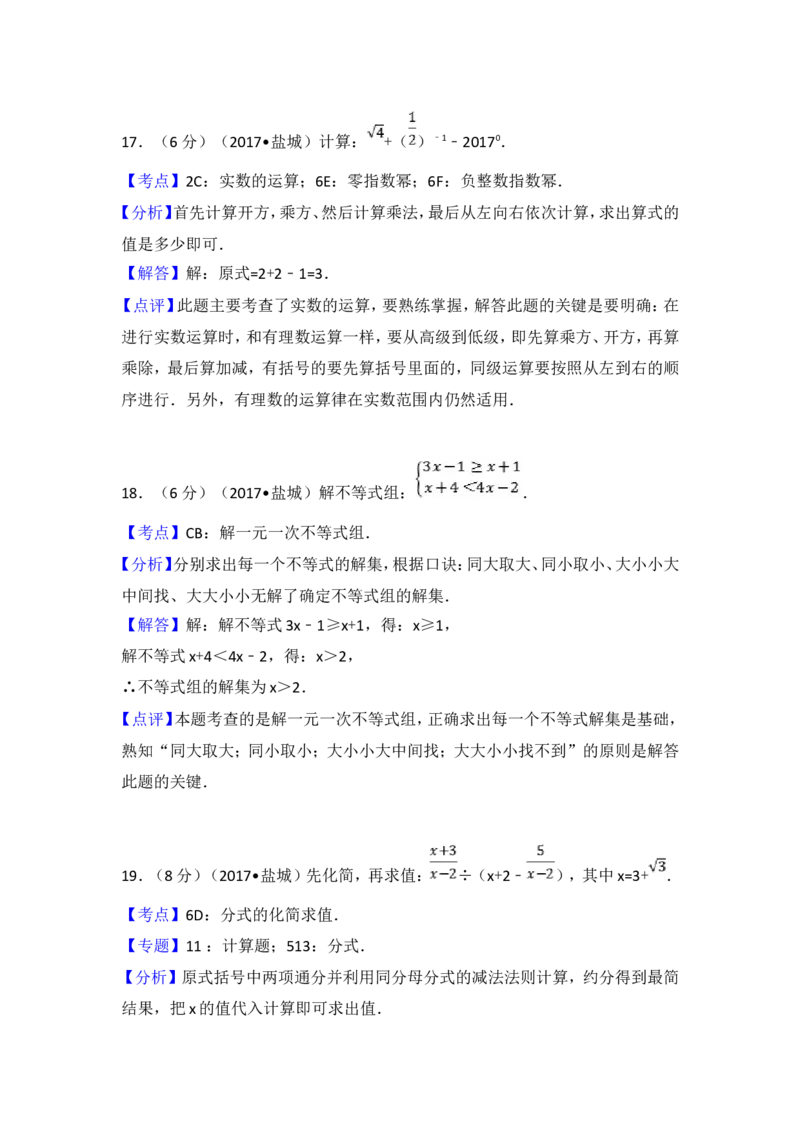 2017年盐城市中考数学试题及答案_中考真题_2.数学中考真题2015-2024年_地区卷_江苏省_盐城中考数学08-21年