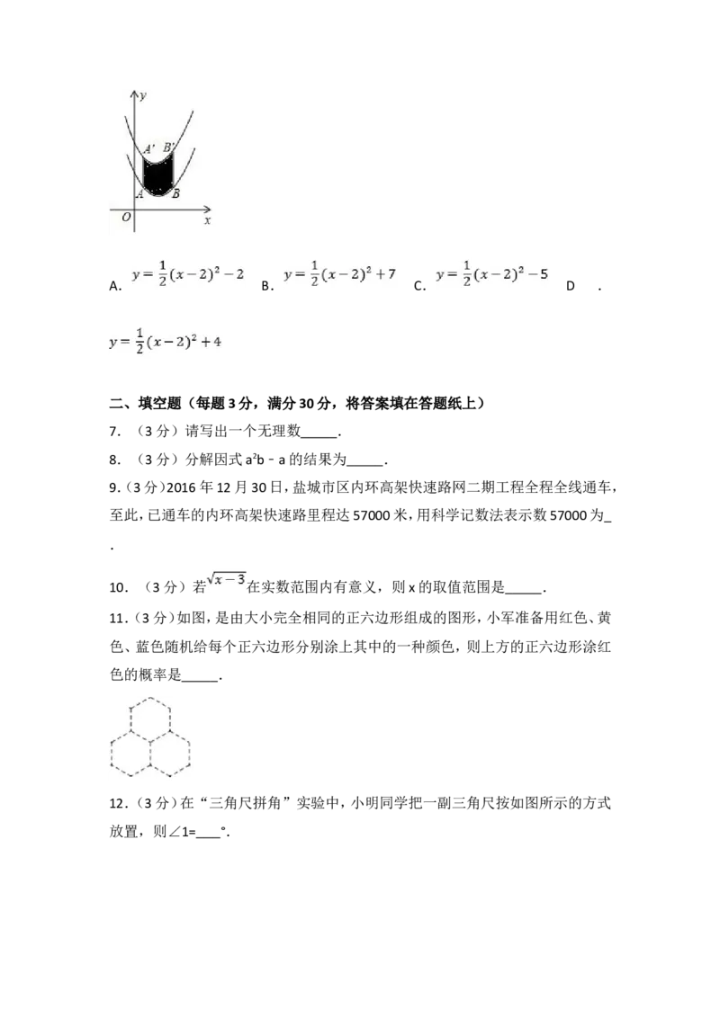2017年盐城市中考数学试题及答案_中考真题_2.数学中考真题2015-2024年_地区卷_江苏省_盐城中考数学08-21年
