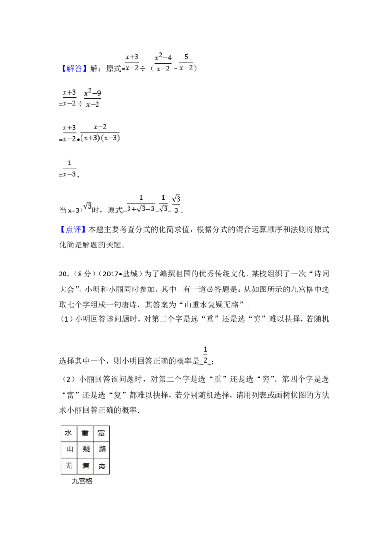 2017年盐城市中考数学试题及答案_中考真题_2.数学中考真题2015-2024年_地区卷_江苏省_盐城中考数学08-21年