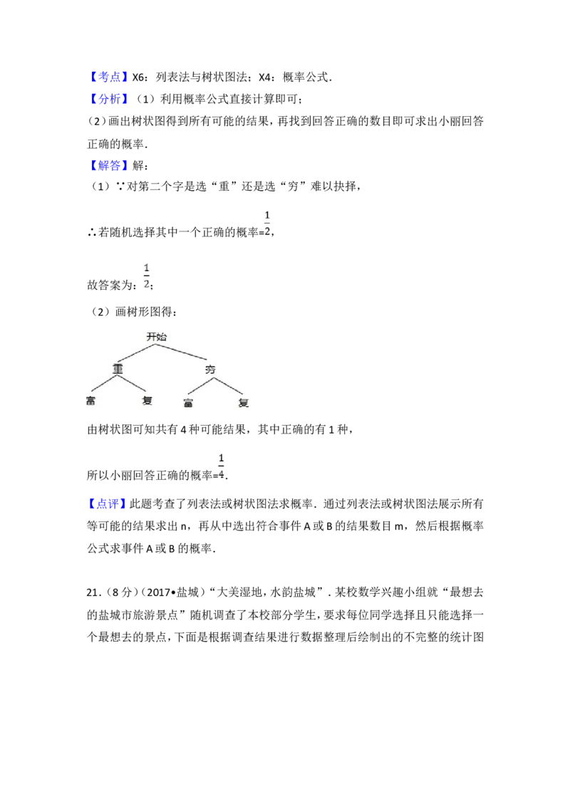 2017年盐城市中考数学试题及答案_中考真题_2.数学中考真题2015-2024年_地区卷_江苏省_盐城中考数学08-21年