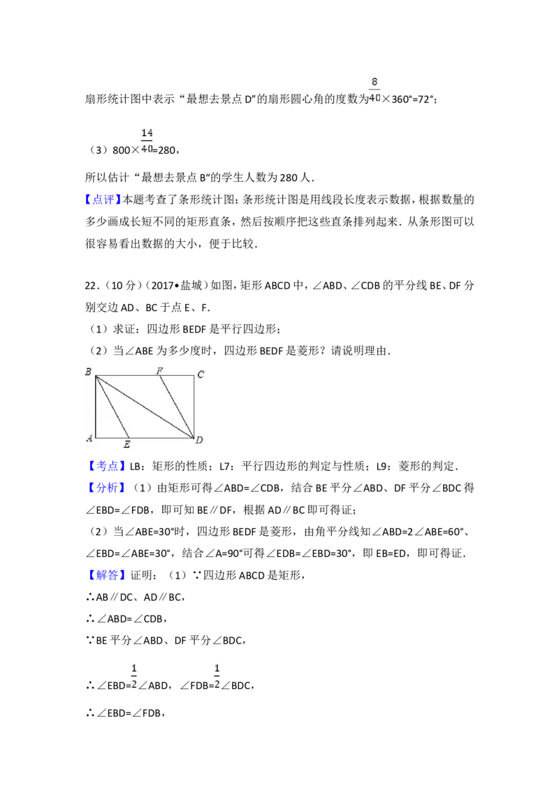 2017年盐城市中考数学试题及答案_中考真题_2.数学中考真题2015-2024年_地区卷_江苏省_盐城中考数学08-21年