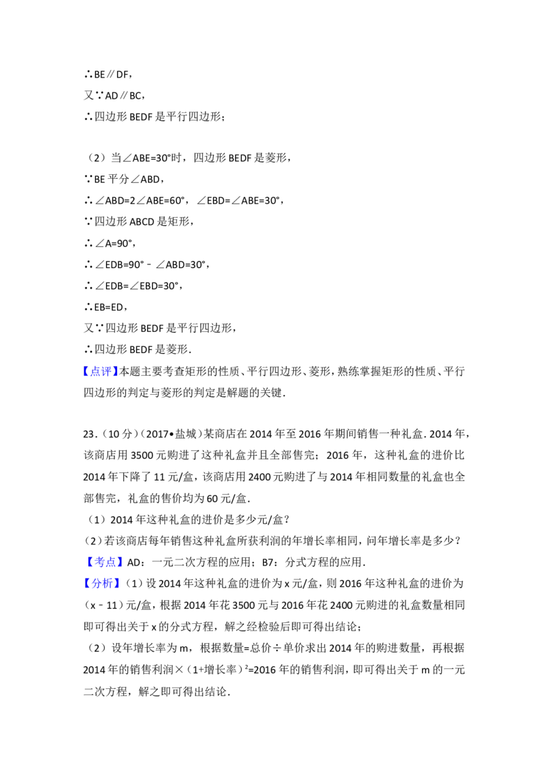 2017年盐城市中考数学试题及答案_中考真题_2.数学中考真题2015-2024年_地区卷_江苏省_盐城中考数学08-21年