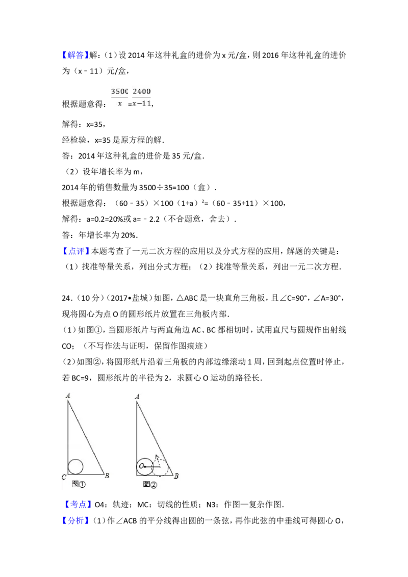 2017年盐城市中考数学试题及答案_中考真题_2.数学中考真题2015-2024年_地区卷_江苏省_盐城中考数学08-21年