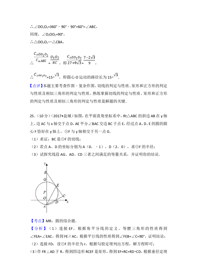 2017年盐城市中考数学试题及答案_中考真题_2.数学中考真题2015-2024年_地区卷_江苏省_盐城中考数学08-21年