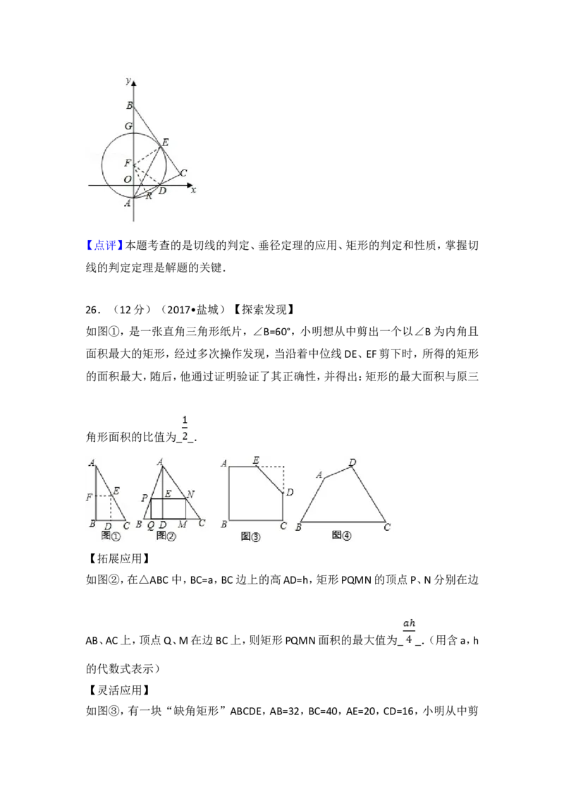 2017年盐城市中考数学试题及答案_中考真题_2.数学中考真题2015-2024年_地区卷_江苏省_盐城中考数学08-21年