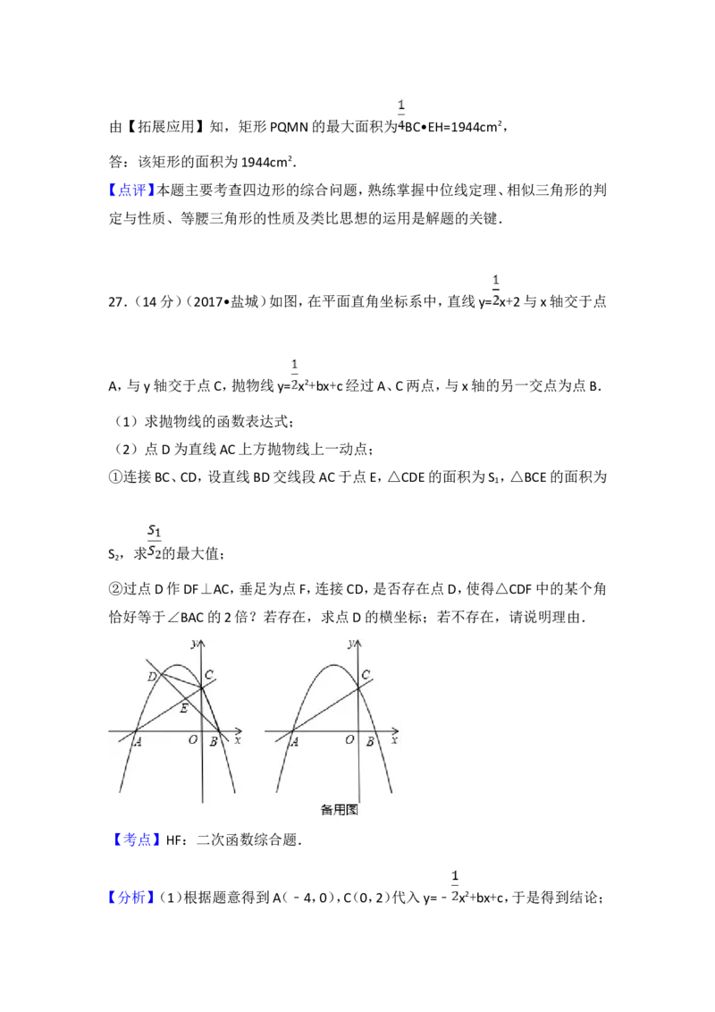 2017年盐城市中考数学试题及答案_中考真题_2.数学中考真题2015-2024年_地区卷_江苏省_盐城中考数学08-21年