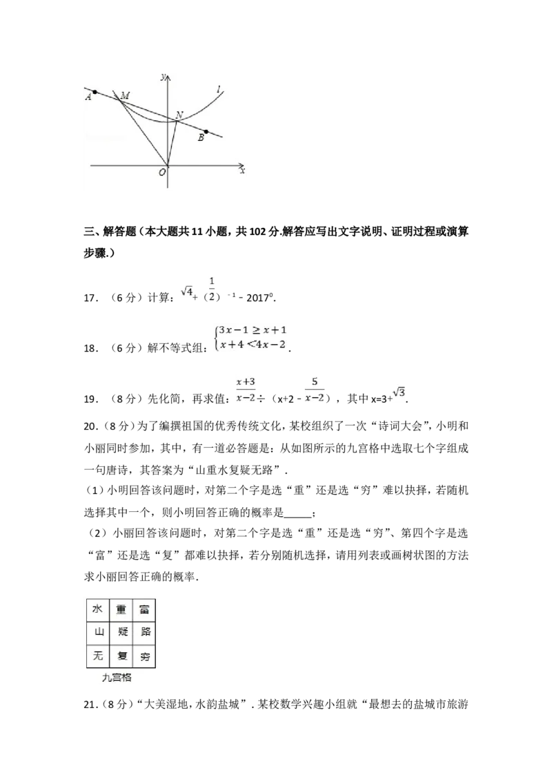 2017年盐城市中考数学试题及答案_中考真题_2.数学中考真题2015-2024年_地区卷_江苏省_盐城中考数学08-21年