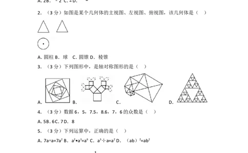 2017年盐城市中考数学试题及答案_中考真题_2.数学中考真题2015-2024年_地区卷_江苏省_盐城中考数学08-21年