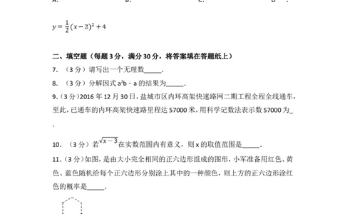 2017年盐城市中考数学试题及答案_中考真题_2.数学中考真题2015-2024年_地区卷_江苏省_盐城中考数学08-21年