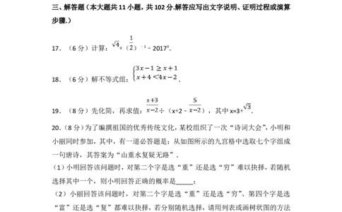 2017年盐城市中考数学试题及答案_中考真题_2.数学中考真题2015-2024年_地区卷_江苏省_盐城中考数学08-21年