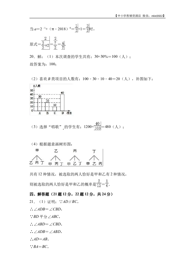 2018年辽宁省本溪市数学中考真题试卷（含答案）_中考真题_2.数学中考真题2015-2024年_地区卷_辽宁省_辽宁本溪数学14-23