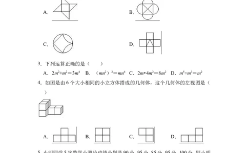 2018年辽宁省本溪市数学中考真题试卷（含答案）_中考真题_2.数学中考真题2015-2024年_地区卷_辽宁省_辽宁本溪数学14-23