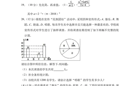 2018年辽宁省本溪市数学中考真题试卷（含答案）_中考真题_2.数学中考真题2015-2024年_地区卷_辽宁省_辽宁本溪数学14-23