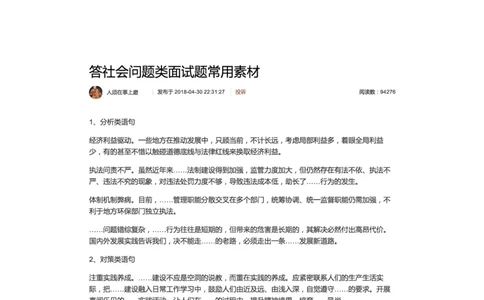 答社会问题类面试题常用素材_2026考公资料_（30）申论+面试为民公考大合集（人须在事上磨申论、刘大师）_申论+面试人须在事上磨_面试人须在事上磨面试微博会员资料