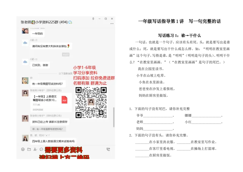 看图写话资料-看图写话练习资料_一年级上下册资料_一年级上语数英上下册学习资料_3-6-1、小学一年级语文上册_统编、部编、人教（语文全国统一只有一个版）_6、专项练习_看图写话