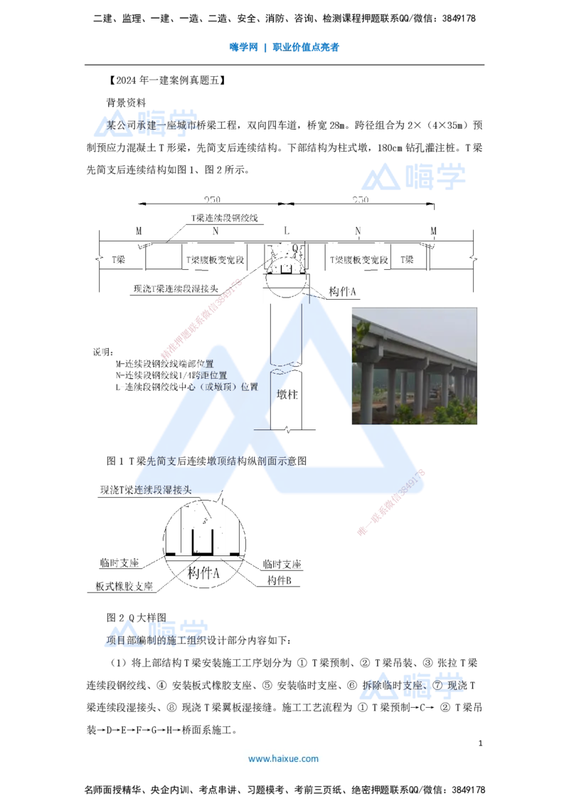 05.2025胡宗强-精炼强训课-案例题-（5）案例题5_2026年一级建造师_2026年一建市政_2025年一建市政SVIP_04-冲刺串讲✿考点强化✿小灶集训_10-市政《案例精粹强训》胡宗强HX_讲义