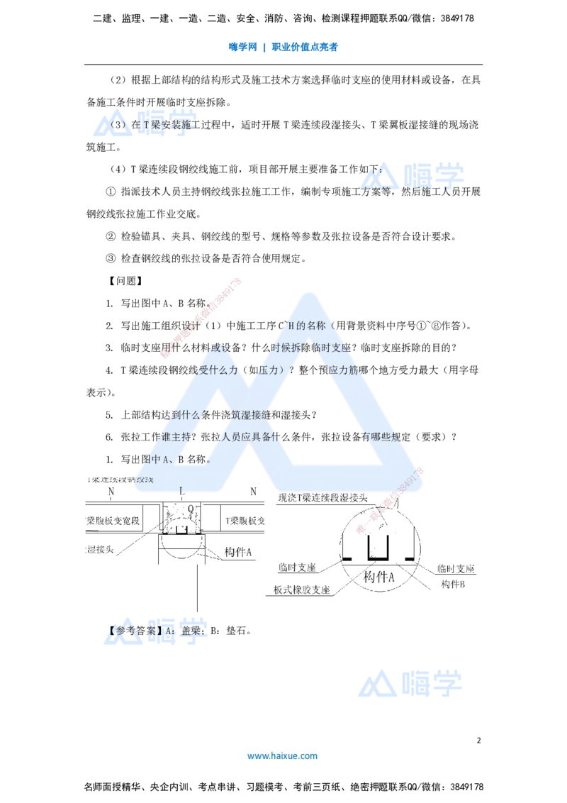 05.2025胡宗强-精炼强训课-案例题-（5）案例题5_2026年一级建造师_2026年一建市政_2025年一建市政SVIP_04-冲刺串讲✿考点强化✿小灶集训_10-市政《案例精粹强训》胡宗强HX_讲义