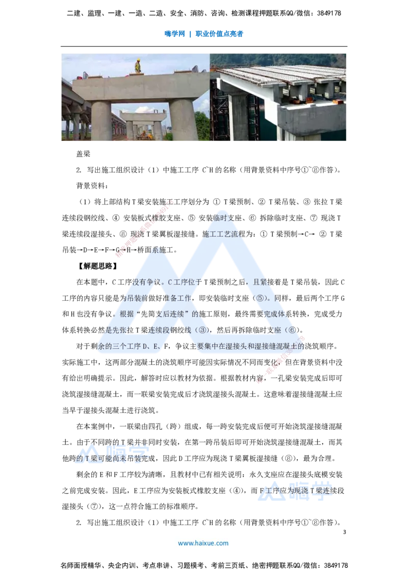 05.2025胡宗强-精炼强训课-案例题-（5）案例题5_2026年一级建造师_2026年一建市政_2025年一建市政SVIP_04-冲刺串讲✿考点强化✿小灶集训_10-市政《案例精粹强训》胡宗强HX_讲义