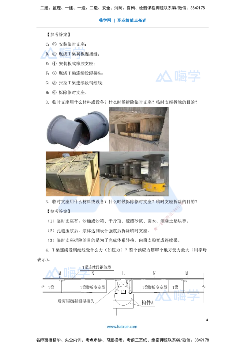05.2025胡宗强-精炼强训课-案例题-（5）案例题5_2026年一级建造师_2026年一建市政_2025年一建市政SVIP_04-冲刺串讲✿考点强化✿小灶集训_10-市政《案例精粹强训》胡宗强HX_讲义