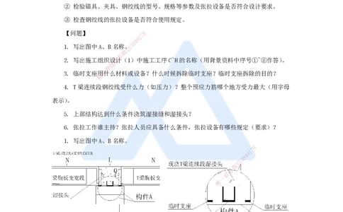 05.2025胡宗强-精炼强训课-案例题-（5）案例题5_2026年一级建造师_2026年一建市政_2025年一建市政SVIP_04-冲刺串讲✿考点强化✿小灶集训_10-市政《案例精粹强训》胡宗强HX_讲义