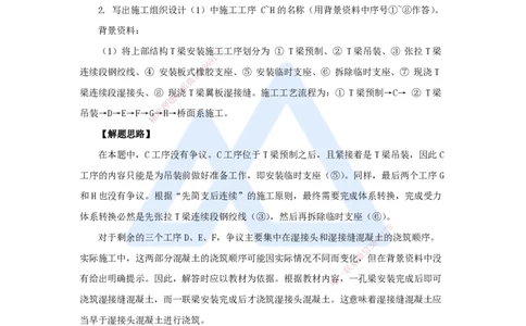 05.2025胡宗强-精炼强训课-案例题-（5）案例题5_2026年一级建造师_2026年一建市政_2025年一建市政SVIP_04-冲刺串讲✿考点强化✿小灶集训_10-市政《案例精粹强训》胡宗强HX_讲义