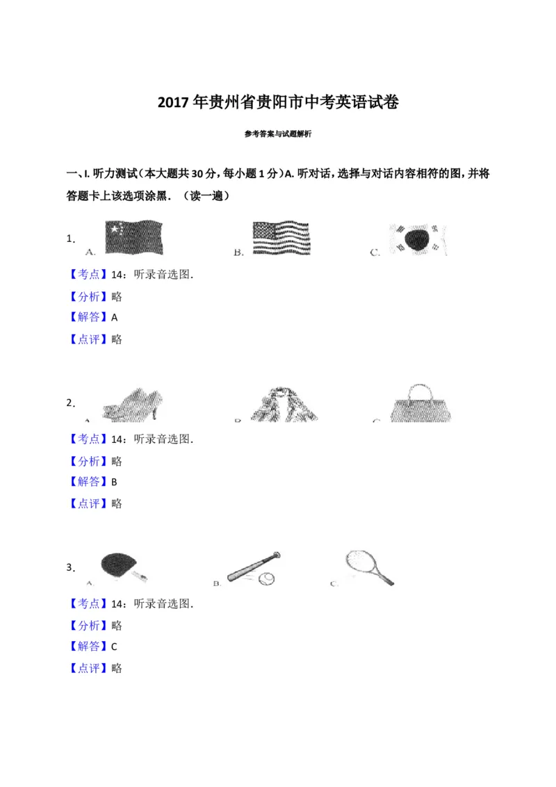 2017年贵阳市中考英语试卷及答案_中考真题_3.英语中考真题2015-2024年_地区卷_贵州省_贵阳英语08-21