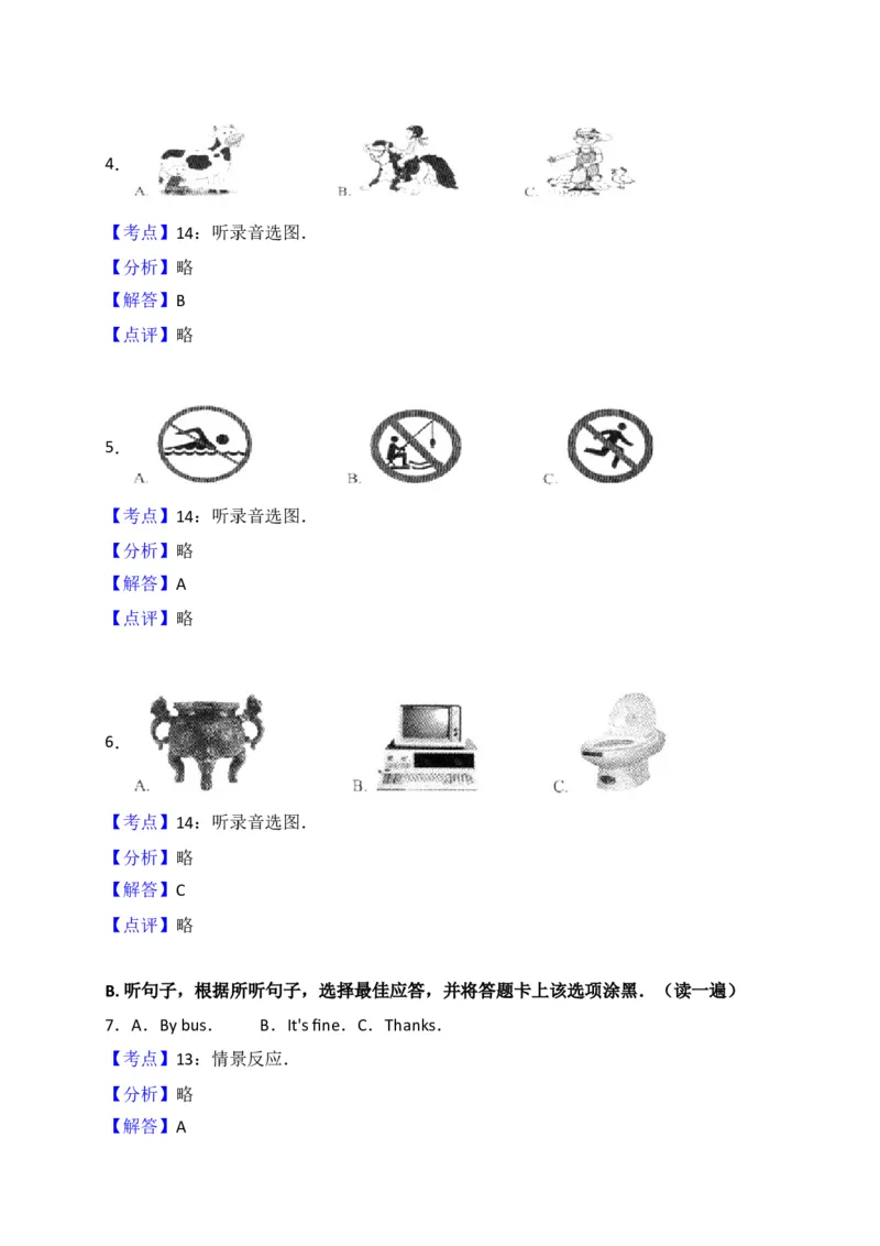 2017年贵阳市中考英语试卷及答案_中考真题_3.英语中考真题2015-2024年_地区卷_贵州省_贵阳英语08-21