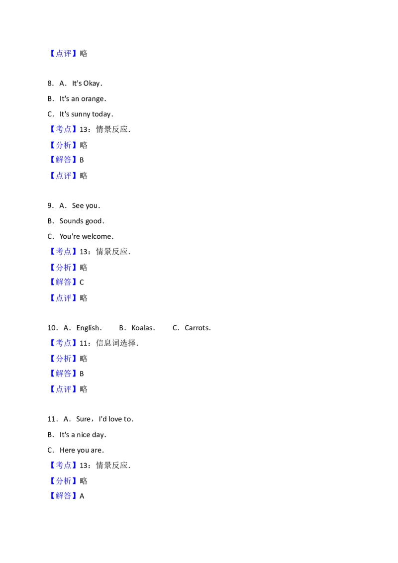 2017年贵阳市中考英语试卷及答案_中考真题_3.英语中考真题2015-2024年_地区卷_贵州省_贵阳英语08-21