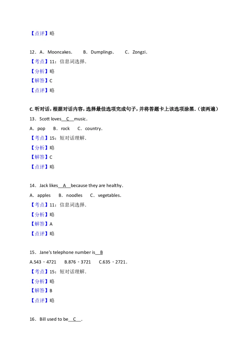2017年贵阳市中考英语试卷及答案_中考真题_3.英语中考真题2015-2024年_地区卷_贵州省_贵阳英语08-21
