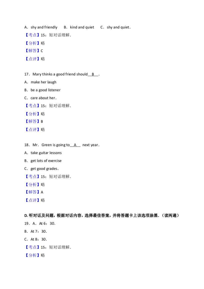 2017年贵阳市中考英语试卷及答案_中考真题_3.英语中考真题2015-2024年_地区卷_贵州省_贵阳英语08-21