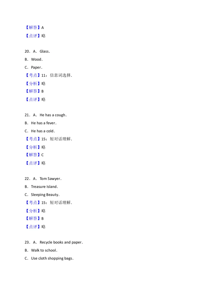 2017年贵阳市中考英语试卷及答案_中考真题_3.英语中考真题2015-2024年_地区卷_贵州省_贵阳英语08-21