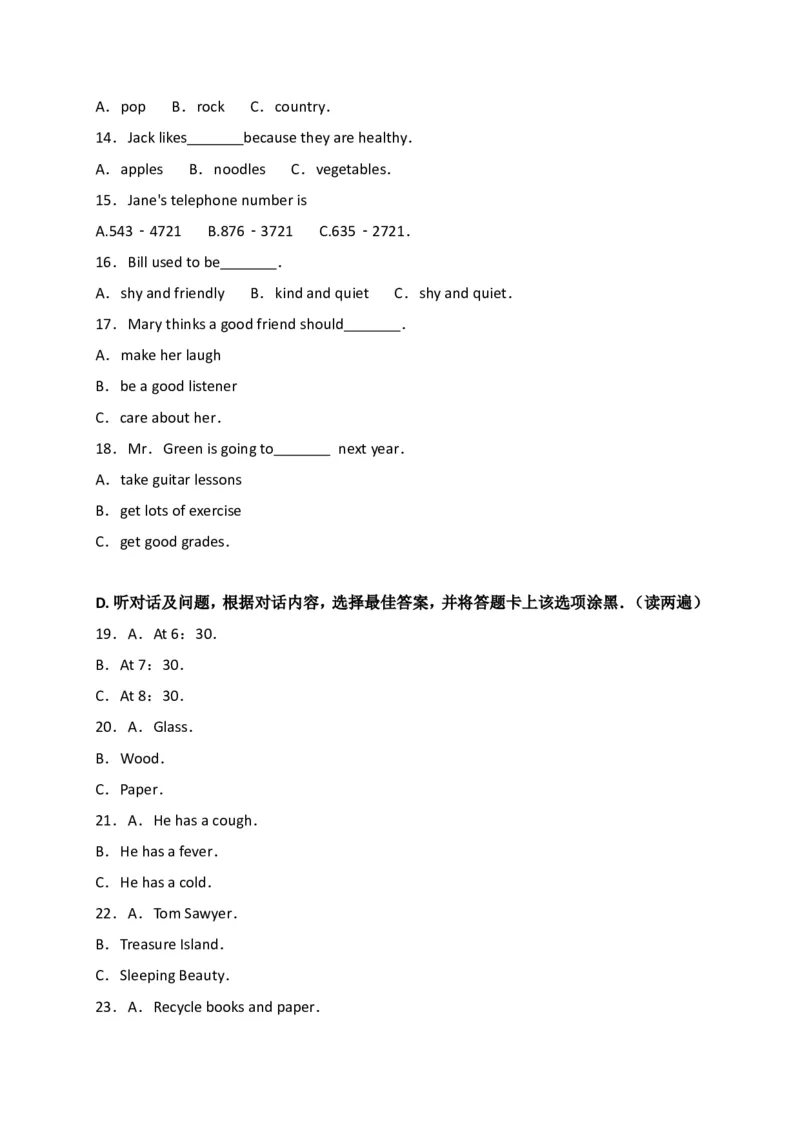 2017年贵阳市中考英语试卷及答案_中考真题_3.英语中考真题2015-2024年_地区卷_贵州省_贵阳英语08-21