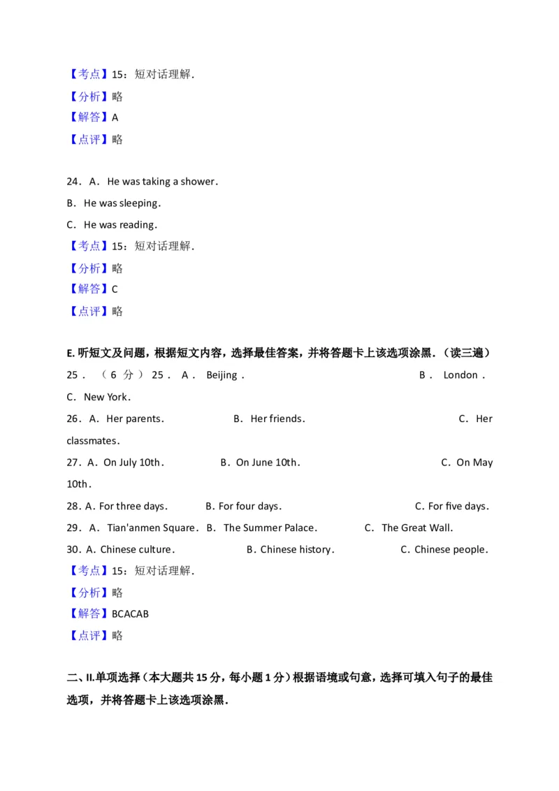2017年贵阳市中考英语试卷及答案_中考真题_3.英语中考真题2015-2024年_地区卷_贵州省_贵阳英语08-21