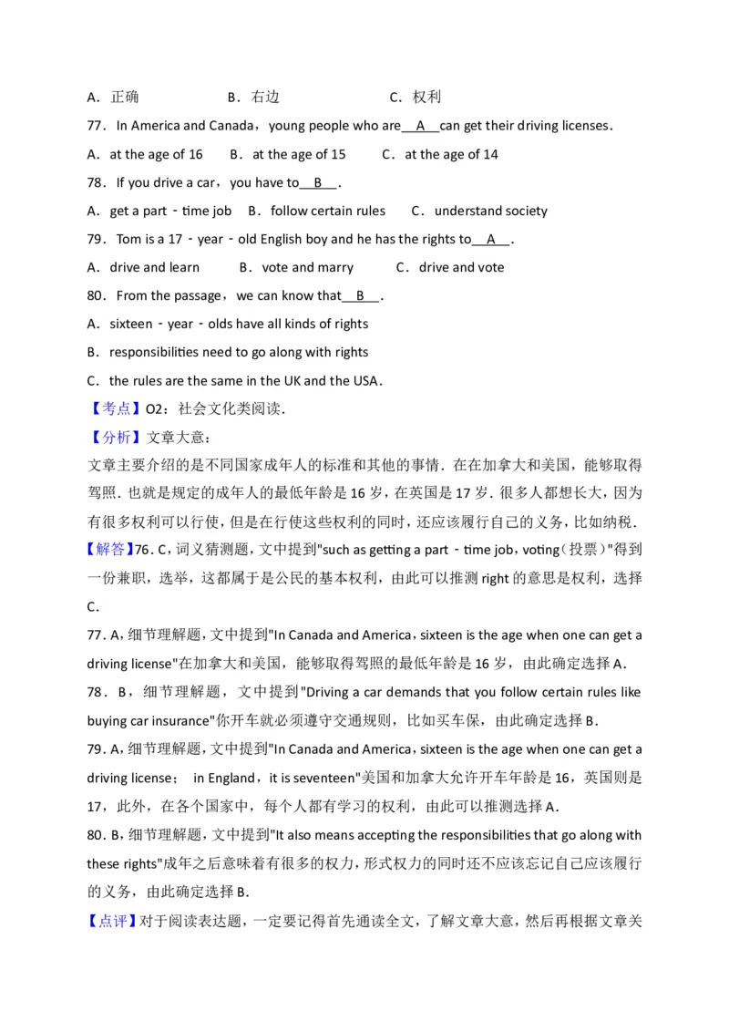 2017年贵阳市中考英语试卷及答案_中考真题_3.英语中考真题2015-2024年_地区卷_贵州省_贵阳英语08-21
