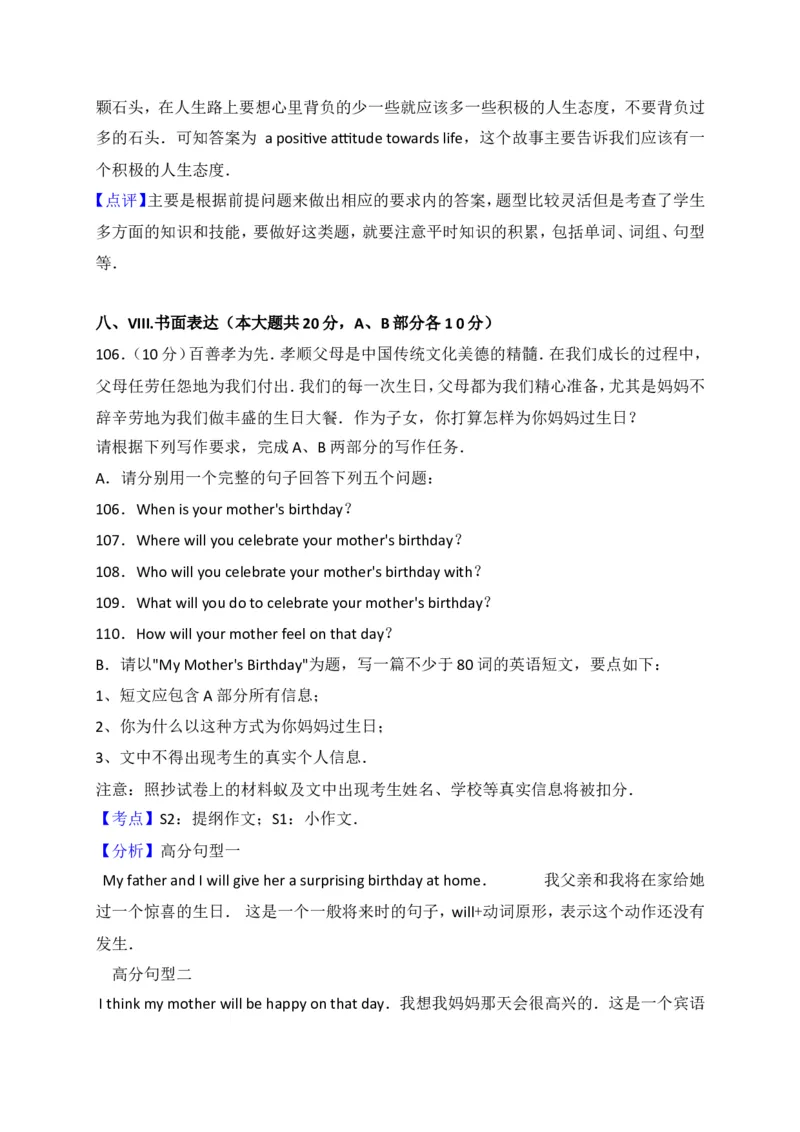 2017年贵阳市中考英语试卷及答案_中考真题_3.英语中考真题2015-2024年_地区卷_贵州省_贵阳英语08-21