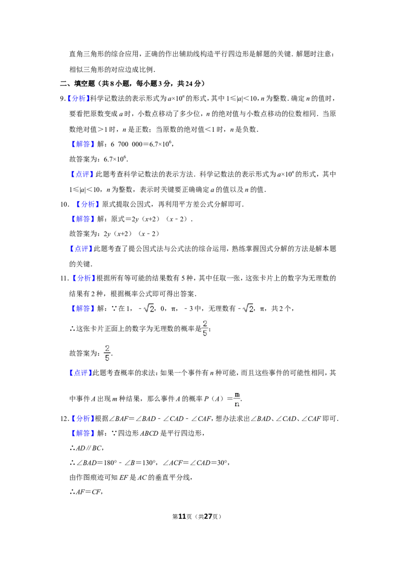 2017年辽宁省鞍山市中考数学试卷_中考真题_2.数学中考真题2015-2024年_地区卷_辽宁省_辽宁鞍山数学11-22