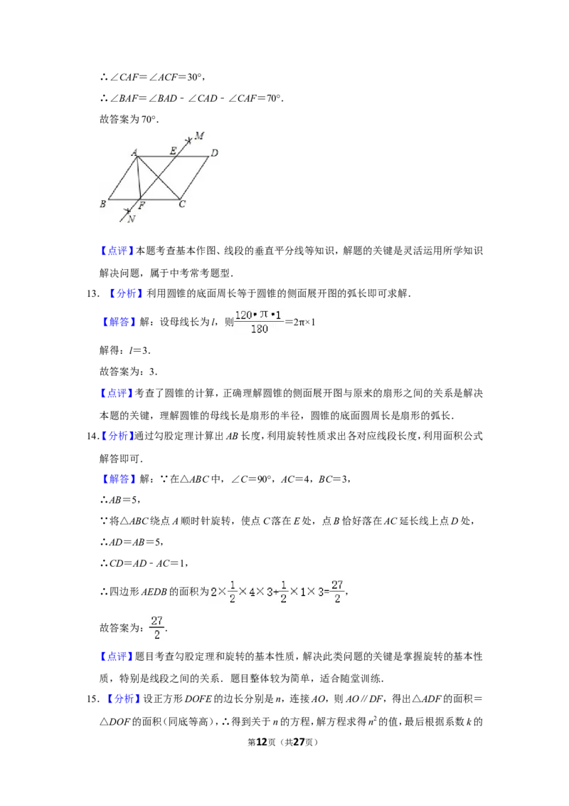 2017年辽宁省鞍山市中考数学试卷_中考真题_2.数学中考真题2015-2024年_地区卷_辽宁省_辽宁鞍山数学11-22