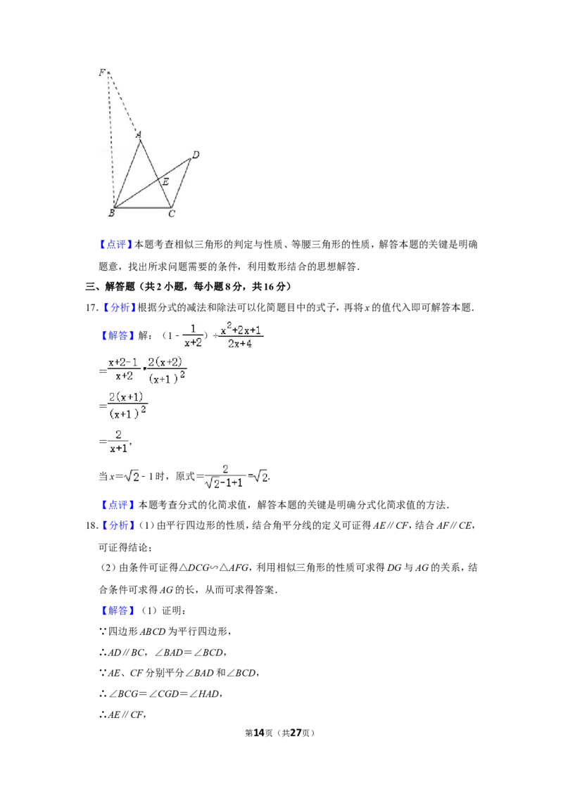2017年辽宁省鞍山市中考数学试卷_中考真题_2.数学中考真题2015-2024年_地区卷_辽宁省_辽宁鞍山数学11-22