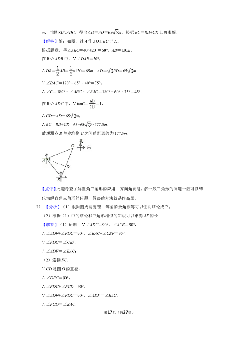 2017年辽宁省鞍山市中考数学试卷_中考真题_2.数学中考真题2015-2024年_地区卷_辽宁省_辽宁鞍山数学11-22