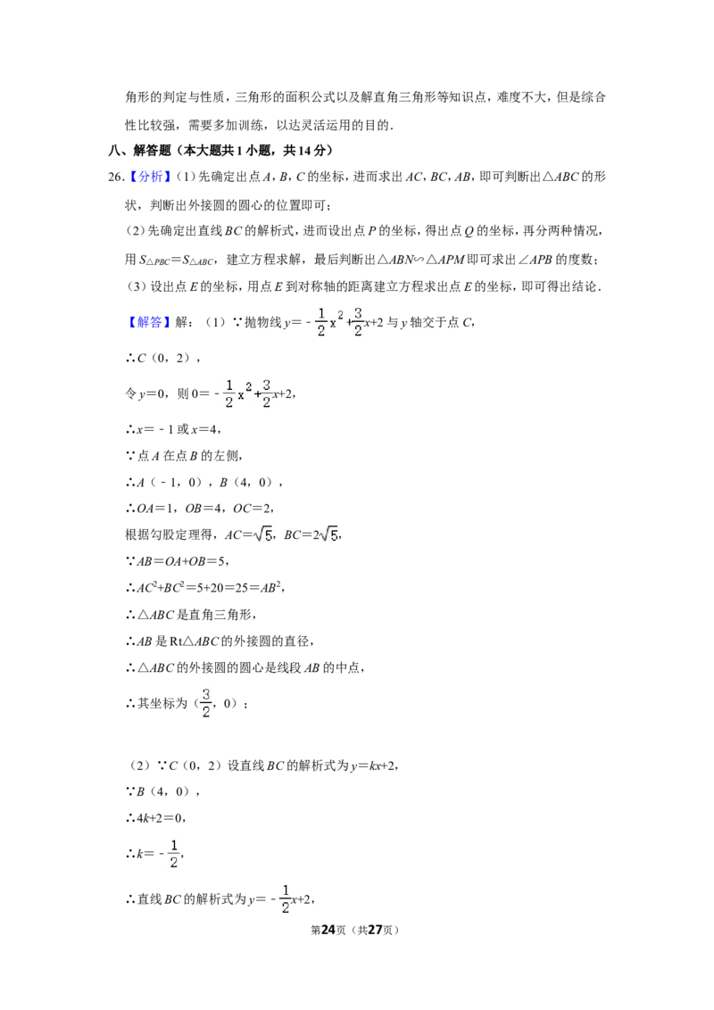 2017年辽宁省鞍山市中考数学试卷_中考真题_2.数学中考真题2015-2024年_地区卷_辽宁省_辽宁鞍山数学11-22