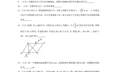 2017年辽宁省鞍山市中考数学试卷_中考真题_2.数学中考真题2015-2024年_地区卷_辽宁省_辽宁鞍山数学11-22