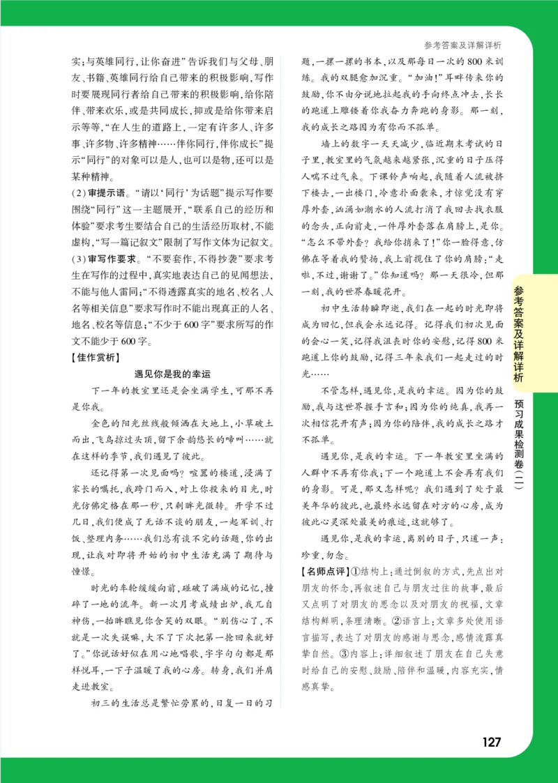 精答预习成果检测卷_2026万唯系列预习复习_2025版《万唯初中预习视频课》789年级上册多版本_2025版万唯初二预习视频课语文人教版上册_视频_预习成果检测卷_答案详解详析_答案详解详析