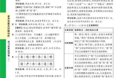 精答预习成果检测卷_2026万唯系列预习复习_2025版《万唯初中预习视频课》789年级上册多版本_2025版万唯初二预习视频课语文人教版上册_视频_预习成果检测卷_答案详解详析_答案详解详析