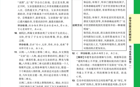 精答预习成果检测卷_2026万唯系列预习复习_2025版《万唯初中预习视频课》789年级上册多版本_2025版万唯初二预习视频课语文人教版上册_视频_预习成果检测卷_答案详解详析_答案详解详析