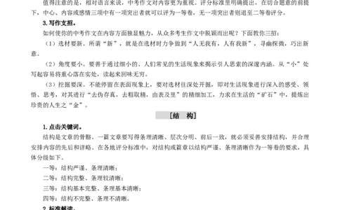 专题三中考作文评分标准要求、解读及阅卷特点（全国通用）_120中考语文全套复习_中考语文复习总复习_一轮复习资料_完2024年中考语文一轮复习讲义练习（全国通用）